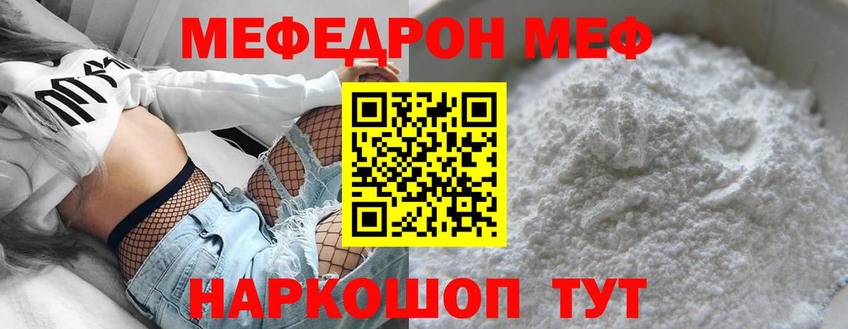 Мефедрон  МЯУ-МЯУ mephedrone  Томск  Меф  МЯУ-МЯУ мяу мяу  Вход с VPN 